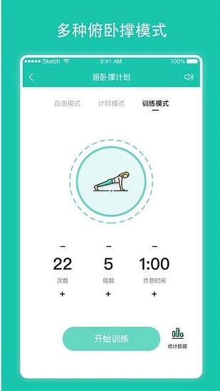 每日健身计划app下载软件截图