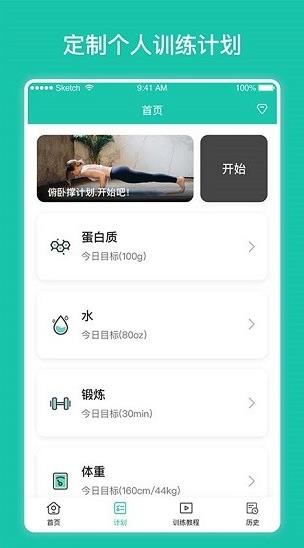 每日健身计划app下载软件截图