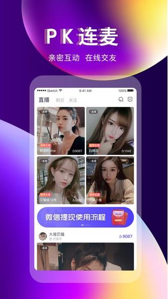 奇迹直播app下载软件截图