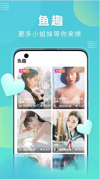 鱼乐秀直播app下载软件截图