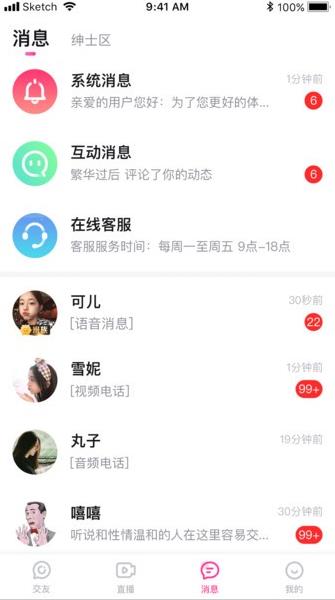 米心直播app下载软件截图