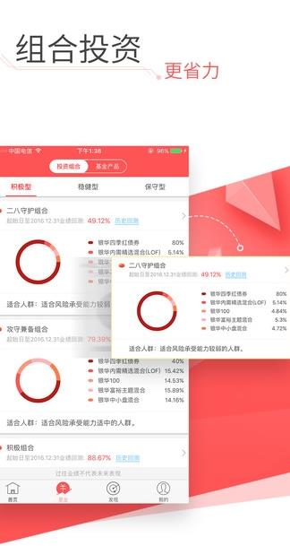 银华生利宝app下载软件截图