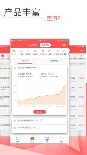 银华生利宝app下载软件截图