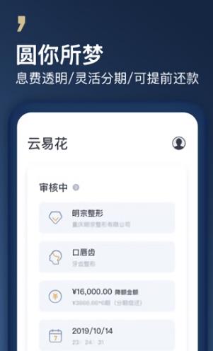 云易花app下载软件截图