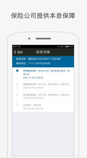 小赢理财app下载软件截图