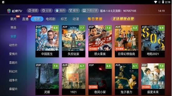 松果tv最新版下载软件截图