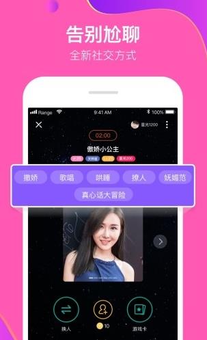 无猜社交app下载软件截图