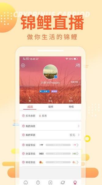 锦鲤直播app下载软件截图