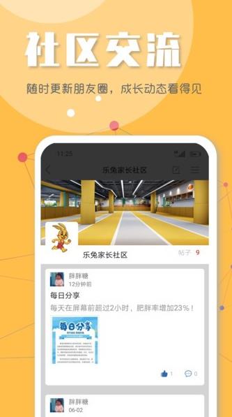 乐兔少儿体能app下载软件截图