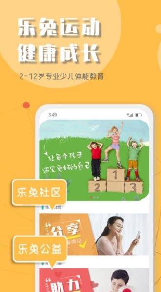 乐兔少儿体能app下载软件截图