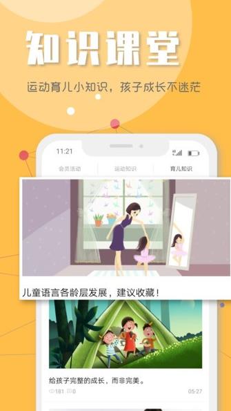 乐兔少儿体能app下载软件截图