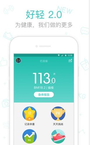 好轻体脂秤app下载软件截图