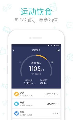 好轻体脂秤app下载软件截图