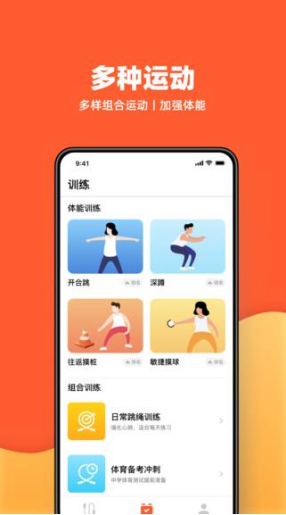 天天跳绳app下载软件截图