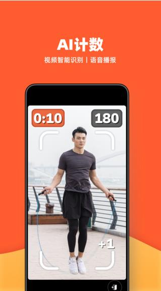 天天跳绳app下载软件截图