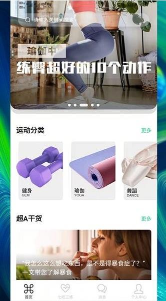 律动康健app下载软件截图