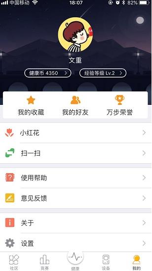 万步健康app下载软件截图