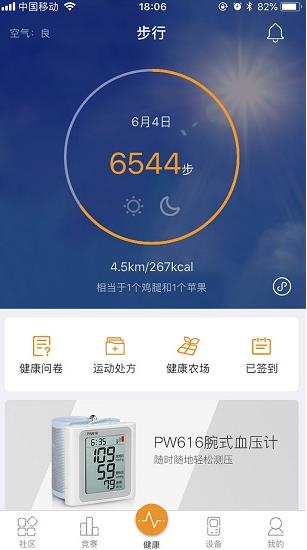 万步健康app下载软件截图