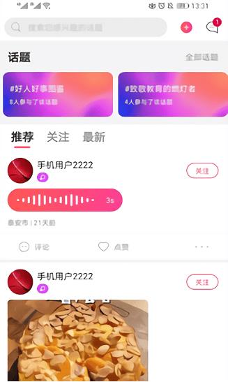 妙音直播app下载软件截图