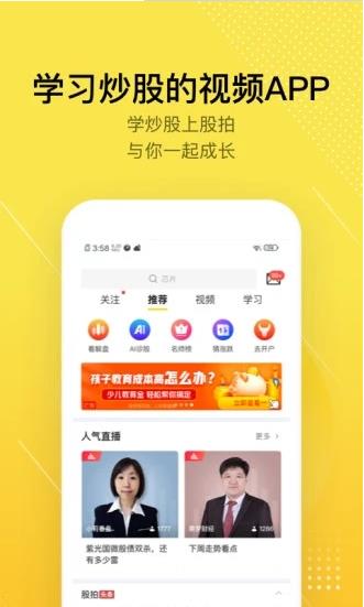 股拍app下载软件截图