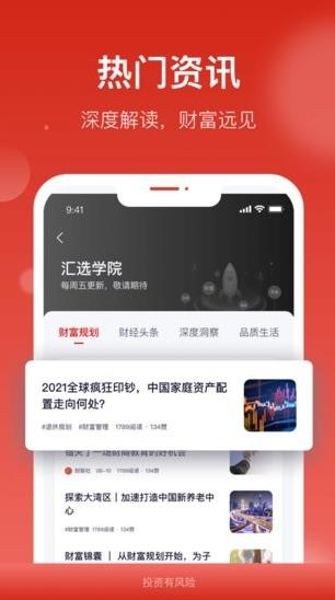 汇丰汇选app下载软件截图