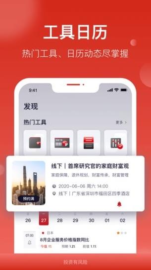 汇丰汇选app下载软件截图