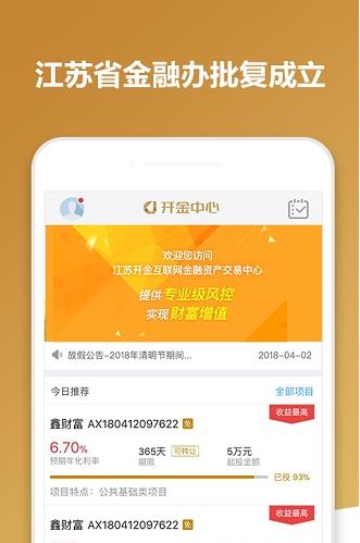 开金中心app下载软件截图