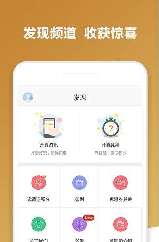 开金中心app下载软件截图