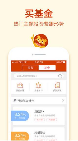 利得基金app下载软件截图