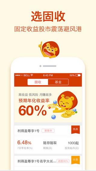 利得基金app下载软件截图