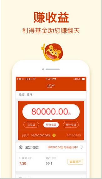 利得基金app下载软件截图