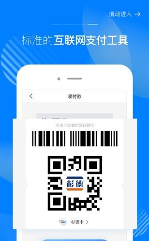 杉德宝app下载软件截图