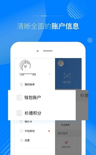 杉德宝app下载软件截图