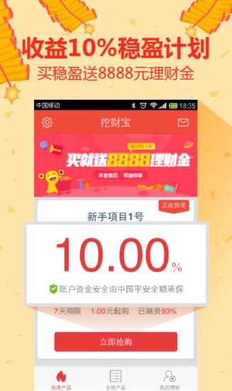 挖财宝app下载软件截图