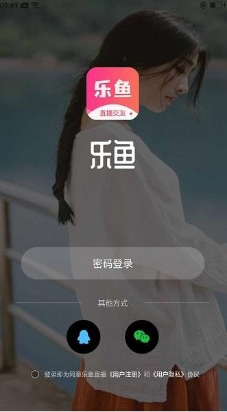 乐鱼直播app下载软件截图