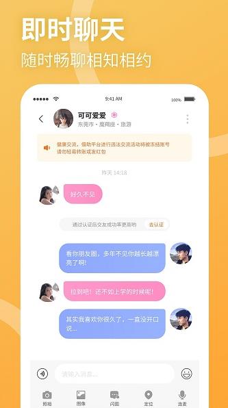 聚缘公园交友app下载软件截图