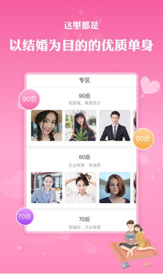 梅花再婚相亲app下载软件截图