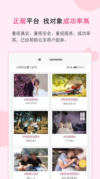 一线姻缘婚恋app下载软件截图