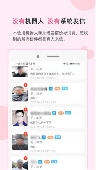 一线姻缘婚恋app下载软件截图