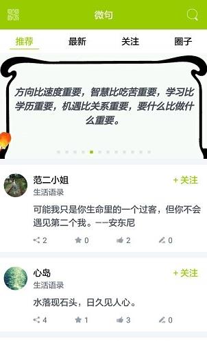 微句app下载软件截图