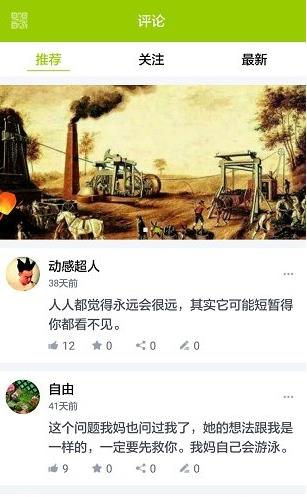 微句app下载软件截图