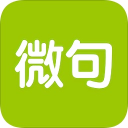 微句app下载