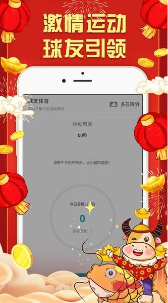 球友体育直播app下载软件截图