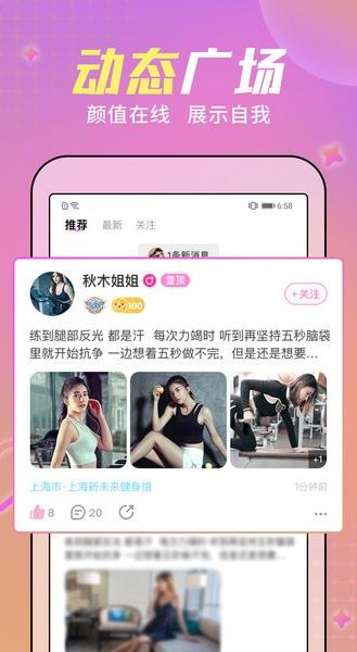 糖音约玩最新版下载软件截图