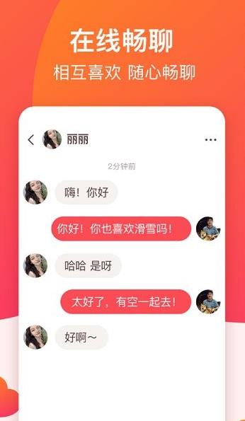 牵手恋爱app下载软件截图