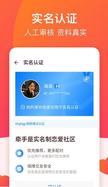 牵手恋爱app下载软件截图