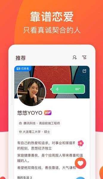 牵手恋爱app下载软件截图