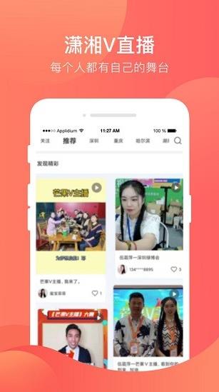 潇湘v直播app下载软件截图