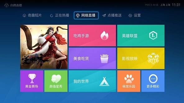 小鹰直播app下载软件截图