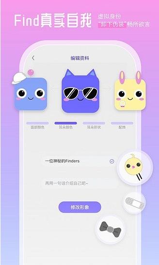 Finders趣味社交app下载软件截图